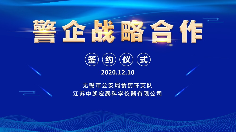 “企擁警、警愛企”警企戰(zhàn)略合作