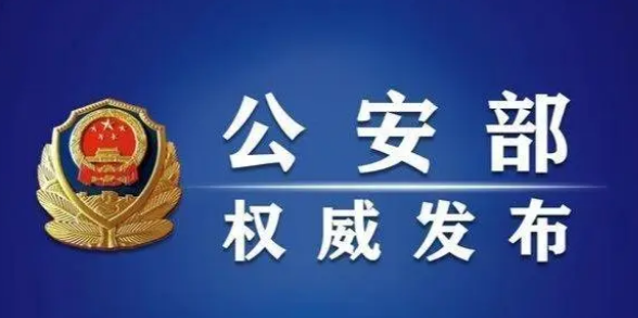 公安機(jī)關(guān)依法嚴(yán)打“兩超一非”食品犯罪和危害藥品安全犯罪取得階段性成效