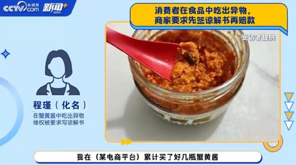 食品變質(zhì)維權(quán)，廠家卻要求先簽“免責(zé)”協(xié)議再賠償？消協(xié)專家：霸王條款！